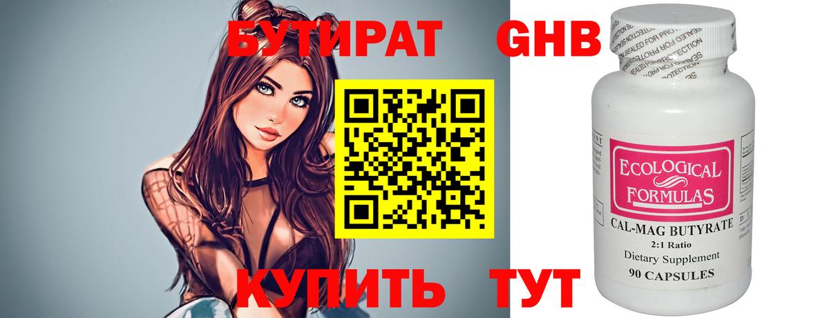 БУТИРАТ жидкий экстази  Вход с VPN  Елец 