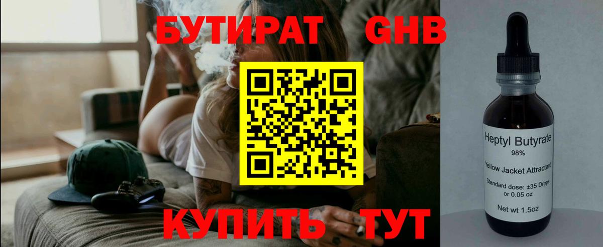 Бутират оксана Елец