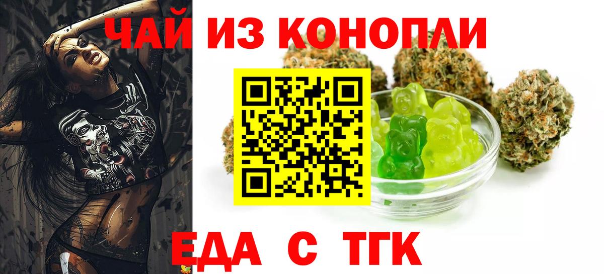 Еда ТГК конопля Елец