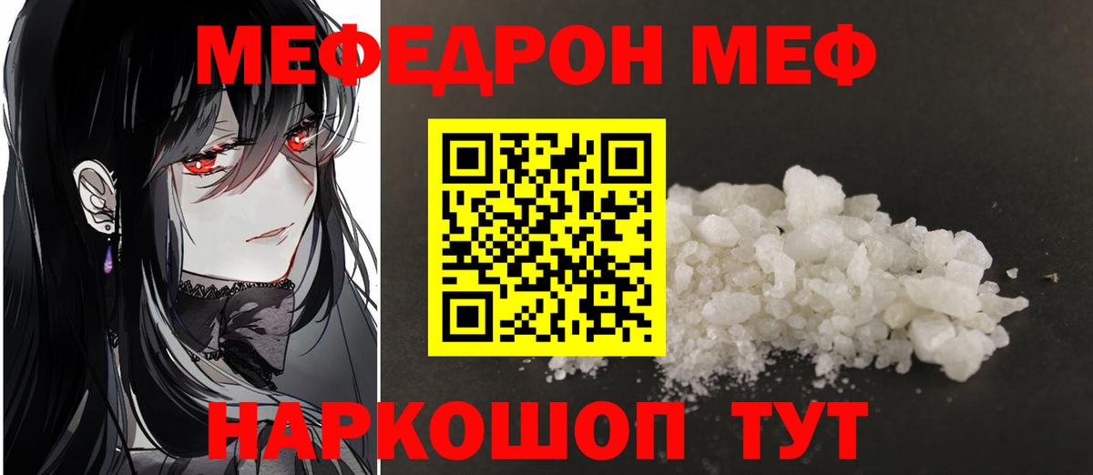 МЕФ кристаллы Елец