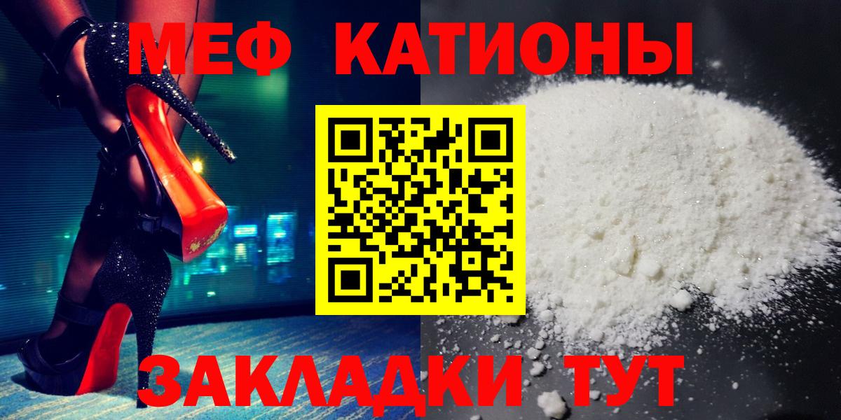 МЯУ-МЯУ мука  Вход с VPN  МЕФ  Елец  Мефедрон 